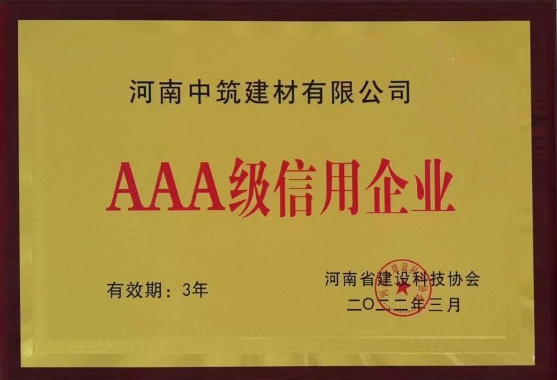 AAA 級信用企業